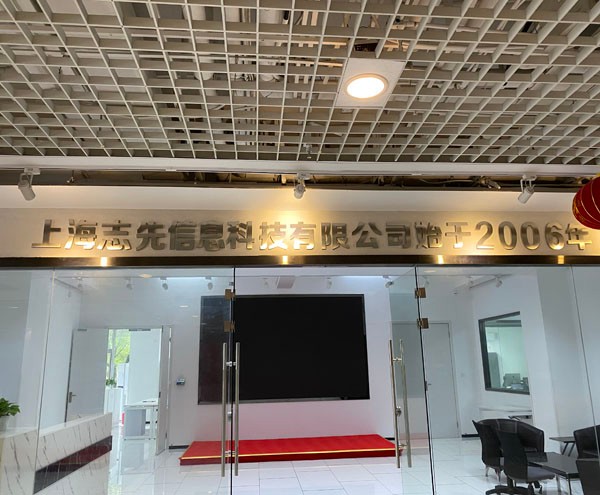 上海志先科技信息科技有限公司格力中央空调项目